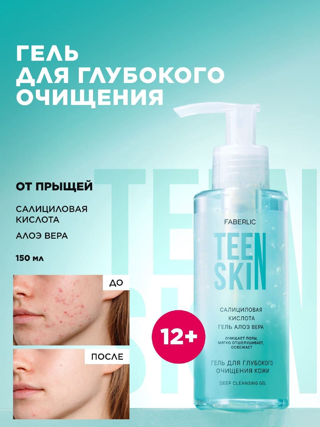 гель для глубокого очищения кожи